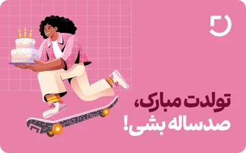 تولد