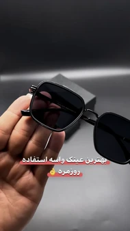 عینک اورجینال