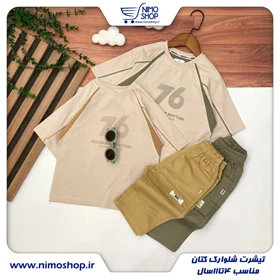 تیشرت شلوارک مدل76مناسب7تا9سال