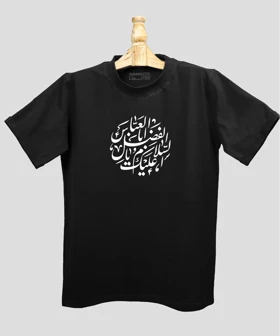 تیشرت بیسیک مردانه و زنانه مذهبی طرح السلام علیک یا اباالفضل العباس