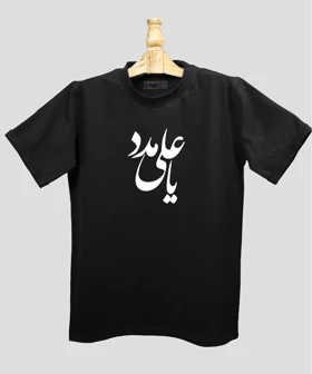 تیشرت مردانه و زنانه مذهبی طرح یا علی مدد