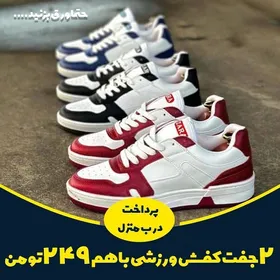 پک کفش ورزشی