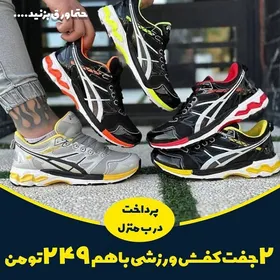 پک کفش ورزشی