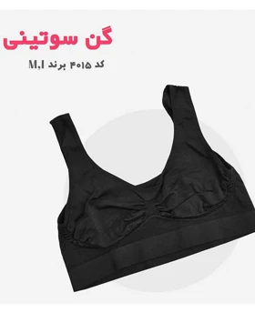گن سوتین نیم‌تنه