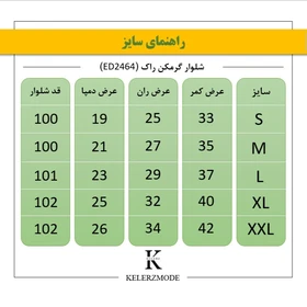 شلوار گرمکن راک - کد ED2464 - مشکی