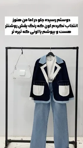 کت جین گلدوزی