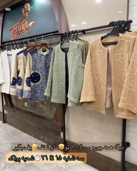 کت آستردار