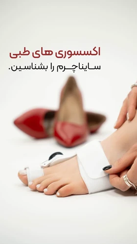 کفش طبی