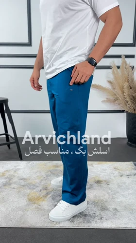 شلوار اسلش بگ