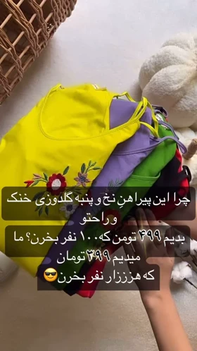 پیراهن خنک