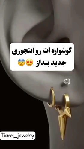 گوشواره میخی