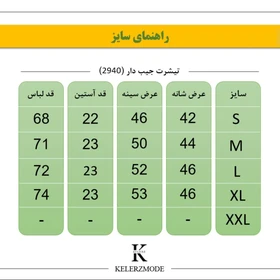 پولوشرت راه راه - کد 6986 - کرم