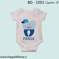 بادی نوزادی با طرح دندونی پسرانه کد BD - 1501