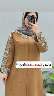 مانتو شانتون آفرین