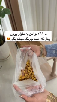 شلوار شانتون