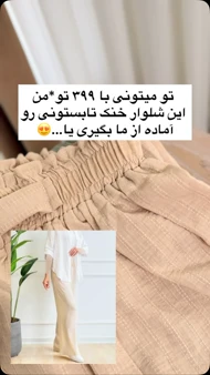 شلوار خنک