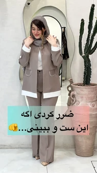 کت و شلوار مزونی