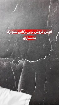 شلوارک ورزشی