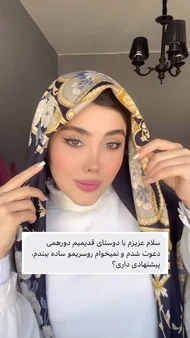 روسری ساده
