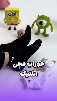 جوراب اتلتیک مچی