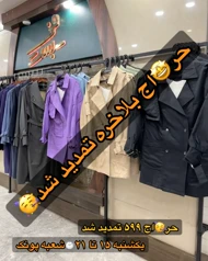 بارانی آستر تدی