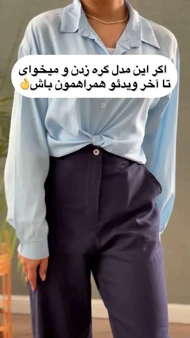 شومیز بیسیک
