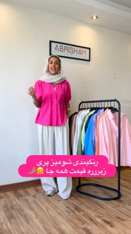 شومیز رنگین کمونی