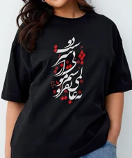 تی‌شرت یونیسکس