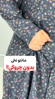 مانتو شانتون