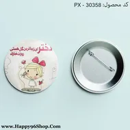 پیکسل روز دختر با طرح «دختر زیباترین گل هستی» کد PX - 30358
