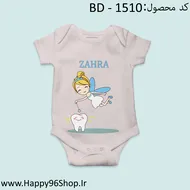 بادی نوزادی با طرح دندونی کد BD - 1510