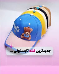 کلاه آفتابی بچگونه