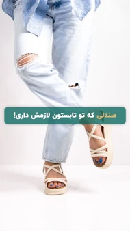 صندل راحتی
