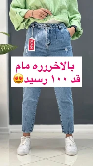 شلوار مام جین