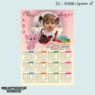 تقویم 1403 با طرح اژدها قابل اجرا با عکس شما کد CL - 31306