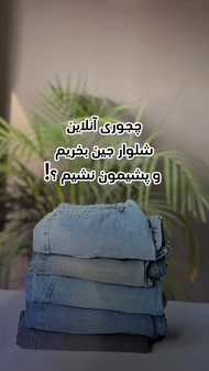 شلوار جین
