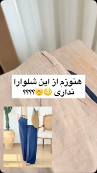 شلوار ژاکاردنخ