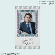 تابلو فرش فریم عکس آبی طرح شعر «از پدر گر قالب تن یافتیم»