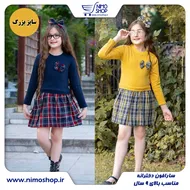 سارافون دامن چهارخونه سایز بزرگ