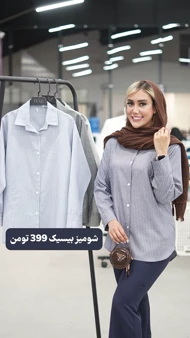 شومیز راه‌راه