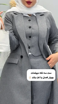 ست سه تیکه بلند دیپلمات