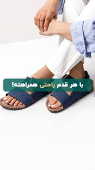 صندل روزمره