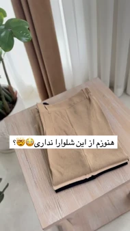 شلوار شانتون