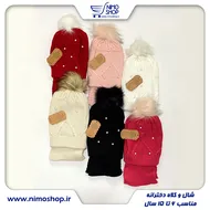 کلاه و شالگردن بافت دخترانه مرواریدی