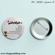 پیکسل روز دختر با طرح «دختر که باشی» کد PX - 30351
