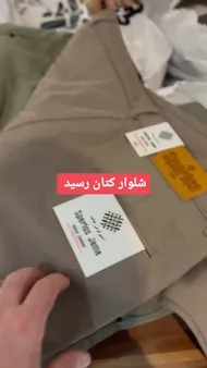 شلوار کتان فیت