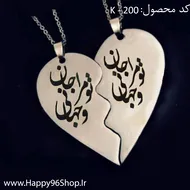 جاکلیدی استیل سفارشی با حکاکی شعر دلخواه شما کد KE - 202