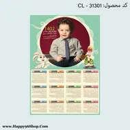 تقویم 1402 تک برگ با عکس یا طرح دلخواه شما کد CL - 31301