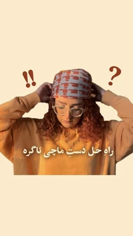 روسری طرح‌دار