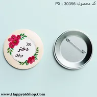 پیکسل روز دختر با طرح «روز دختر مبارک» کد PX - 30356
